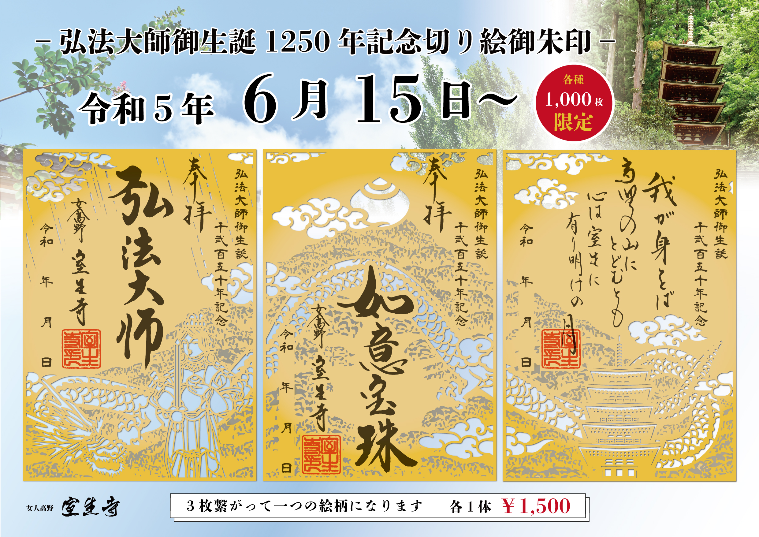 弘法大師御生誕1250年記念について - 女人高野 室生寺